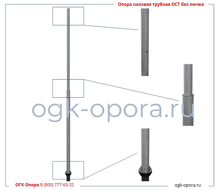 Опора силовая трубная ОСТ-400-8,5/10,5-01 (без лючка) (219/159)гор. оцинк. фото в интернет-магазине ОГК Опора